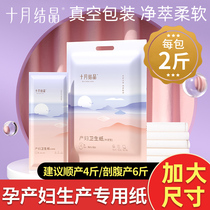 October crystal confinement paper maternity toilet paper lengthened maternity room paper postpartum supplies knife paper special for maternity