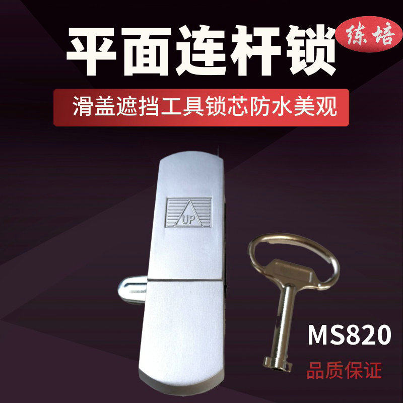 Outdoor mechanical waterproof control box flat link lock MS