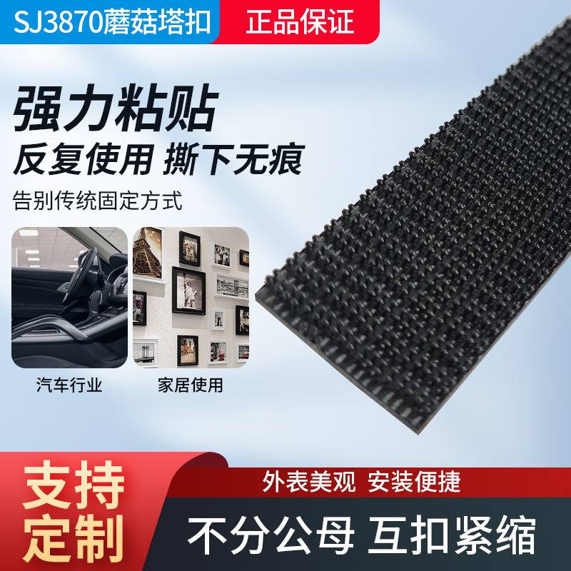3m Mushroom Hook and Loop Fastener Sj3870 for Car Floor Mats and Ceiling Powder Coating Fixation, 3m Velcro Adhesive-Backed Nylon Hook and Loop Fastener 3m Mushroom Hook and Loop Fastener Sj3870 for Car Floor Mats and Ceiling Powder Coating Fixation, 3m Velcro Adhesive-Backed Nylon Hook and Loop Fastener