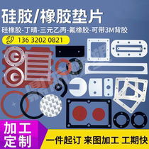 High temperature resistant silicone gasket nitrile rubber gasket EPDM waterproof shock-absorbing pad round square processing and customization