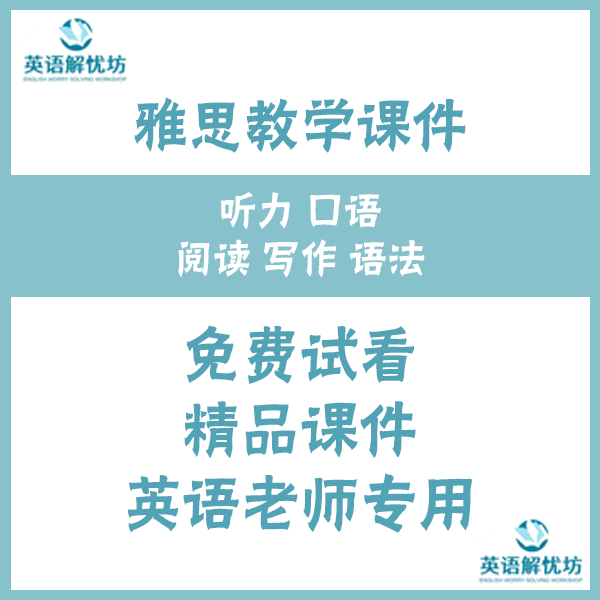 Yath courseware PPT reading ppt grammar ppt Speaking ppt writing ppt writing ppt hearing ppt grammar ppt 5 corfully-Taobao