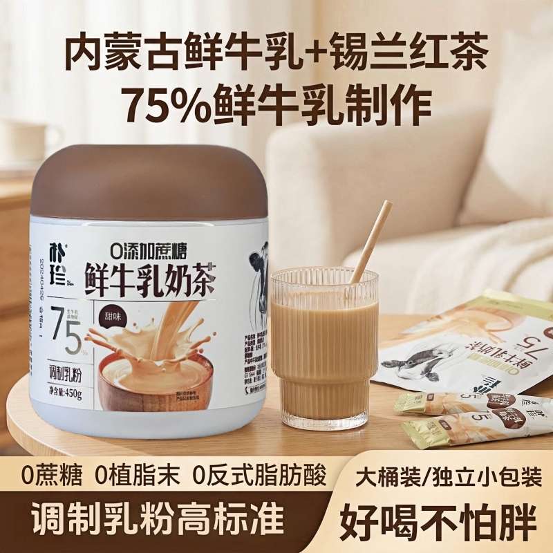 Fresh Milk Tea Powder with 0% Non-Dairy Creamers, Pure Inner Mongolia Fresh Milk Tea, Breakfast Meal Replacement, Healthy Instant Drink