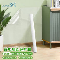 Denbigh latex paint wall protective film electrostatic wall sticker wall transparent film anti-kick waterproof anti-fouling does not damage the wall width