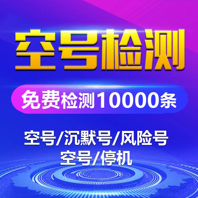 Empty Number Detection Active Number Detection Status Classification Professional Screen Number Three Net Number Filter Removal Invalid Number-Taobao