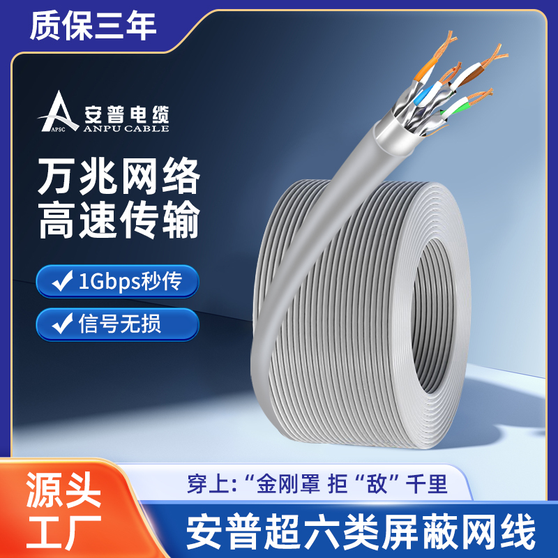 Amp Super Category 6A Double-Shielded Network Cable Ftp Cat6A 0.58±0.008mm Pure Copper Engineering Network Monitoring Cable Amp Super Category 6A Double-Shielded Network Cable Ftp Cat6A 0.58±0.008mm Pure Copper Engineering Network Monitoring Cable