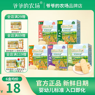 Grandpa’s farm has kids rice cakes for 6 months+