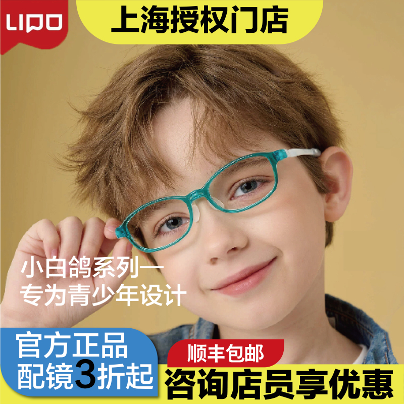 LIPO Li Bai children's eyeglass frames, ultra-light silicone anti-slip nose pads, suitable for nearsighted and farsighted students.
