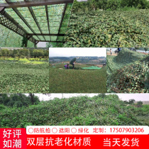 Anti-aerial photography camouflage net blocking net anti-counterfeiting net mountain cover anti-satellite camouflage net greening net outdoor sunshade net