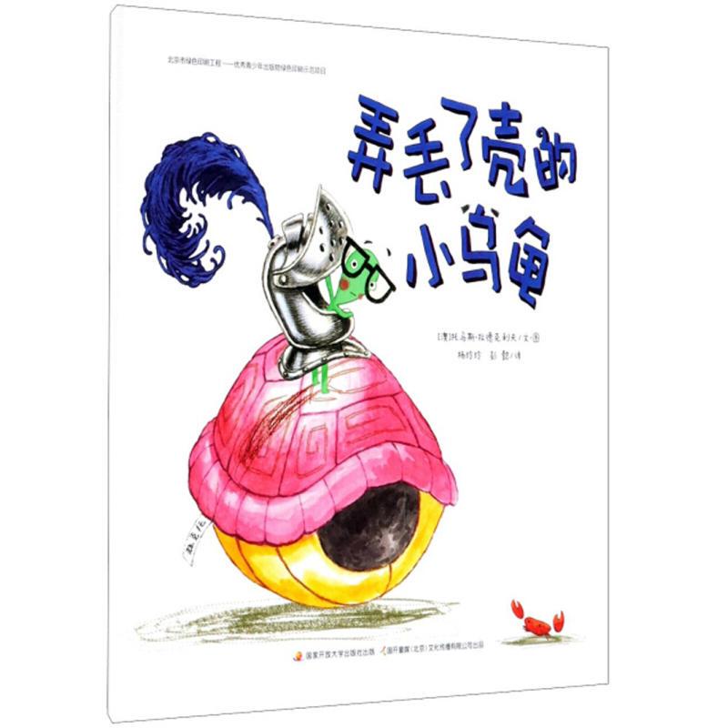 [Authentic Edition with Free Shipping] the Little Turtle Who Lost Its Shell - Hardcover Picture Book /[Australia] Mas& # 183; Radcliffe Illustrated Edition / Translated by Yang Lingling and Peng Yi Thomas Radcliffe