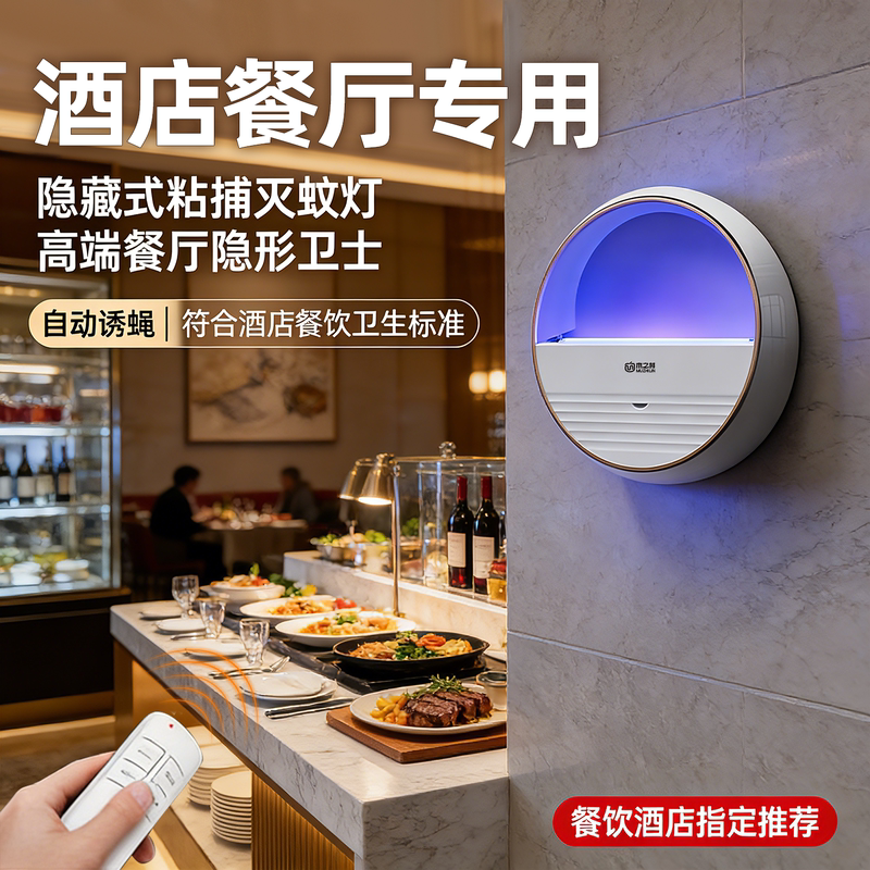 Sticky Mosquito and Fly Trap Lamp for Hotels, Restaurants, and Shops; a Mosquito and Fly Repellent Device Sticky Mosquito and Fly Trap Lamp for Hotels, Restaurants, and Shops; a Mosquito and Fly Repellent Device