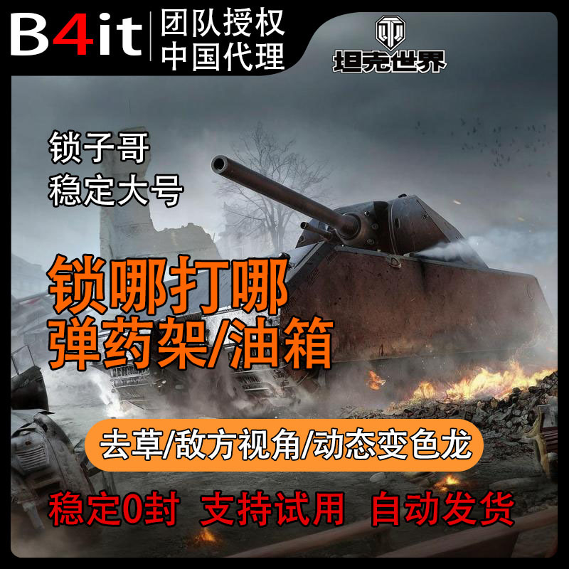 World of Tanks Assistive Tool Plugin B4It Lock-On Tool Box for Asia Server Anti-Grass Removal Black Technology