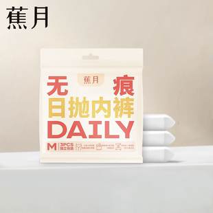 6条！蕉月一次性内裤女灭菌免洗日抛