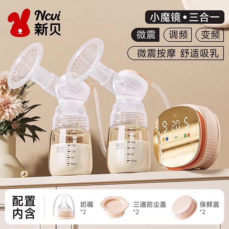新贝双边吸奶器微震按摩全自动挤奶器全模调频无痛吸乳
