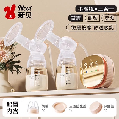 新贝双边吸奶器微震按摩全自动挤奶器全模调频无痛吸乳