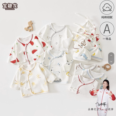 宝趣龙婴儿半背衣纯棉a类春秋季0-3月初生宝宝衣服带帽款无骨上衣