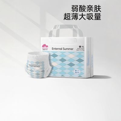 【新品独家】盛夏光年夏日海岸婴儿纸尿裤拉拉裤S-3XL超薄大吸量