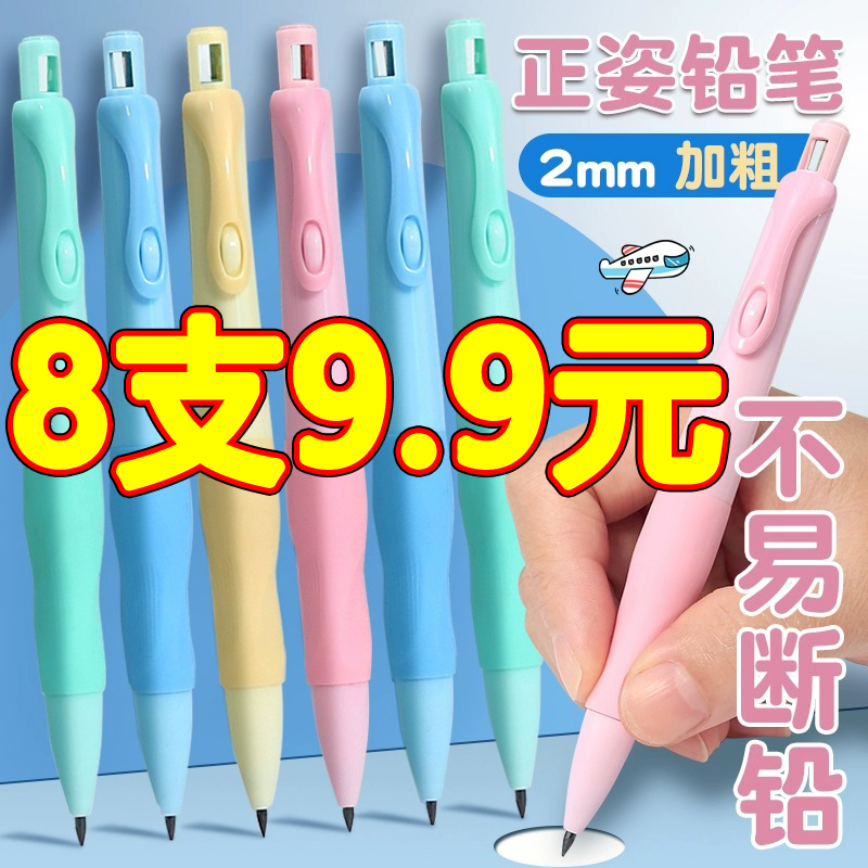 Dolphin Zhengpose pencil students with 2 0 continuous core with automatic straightening grip with pencil-Taobao with thick rod pencil-Taobao