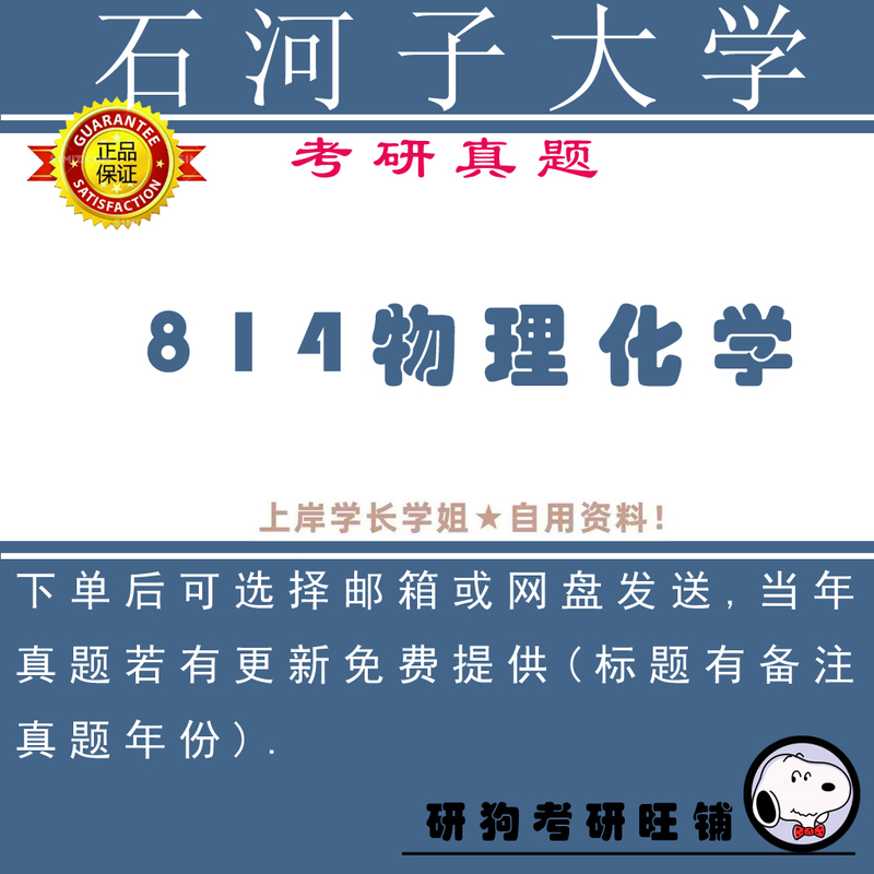 Shihezi University 814 Physical Chemistry Postgraduate Entrance Exam Real Questions 18-26 Years Shihezi University 814 Physical Chemistry Postgraduate Entrance Exam Real Questions 18-26 Years