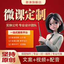 mg animation video micro-course production courseware ppt Wancai focusky quality course seewo design and production competition