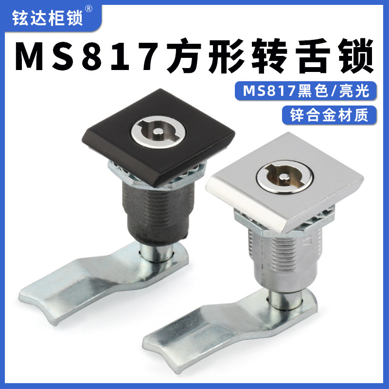 MS817方形转舌锁基业箱配电柜门锁一字翼型伸缩式圆柱锁动力柜开