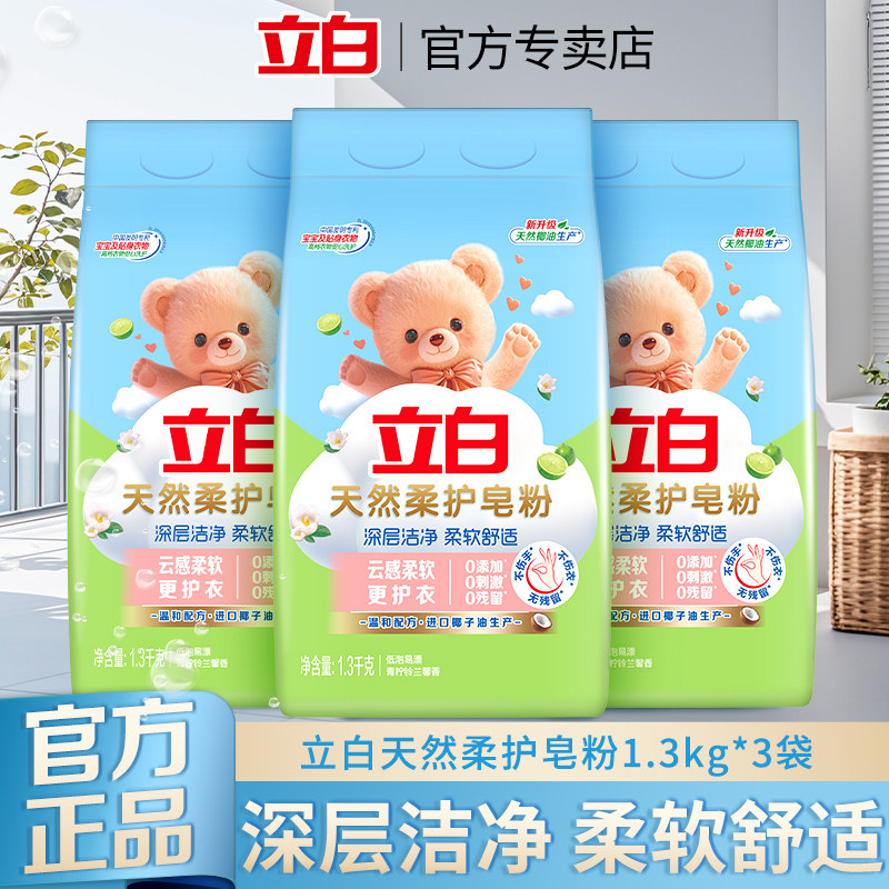 Liby  natural Soft protection soap powder Deep cleansing Meekness fluffy Low foam and easy bleaching Protective clothing household Affordable clothing Washing powder