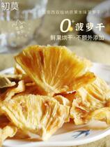 Yunniang Food Notes Banna Pure Dried Pineapple Yunnan Sweet and Sour Pineapple Slices Pororo Fruit Dried Fruit Tea Snacks