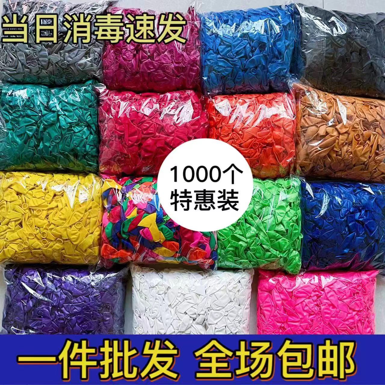 結婚式、結婚式場、お店のオープニング、バー、KTVイベントシーンの装飾バルーン用のバッグに入った約1000個の大きなバルーン