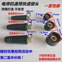 Pure copper 10 - 25 35 - 5050 - 70 welding wire quick plug socket connector European fast plug accessories