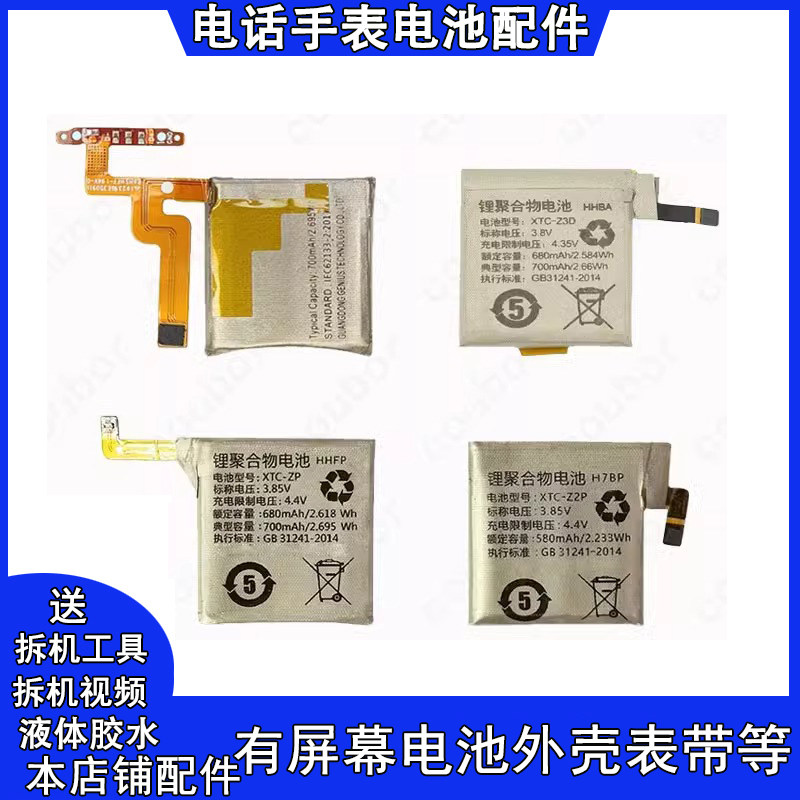 适用于小天才Z9Z8Z76手表电池Z7AZ5Z1Q1AD2AZ3手表配件