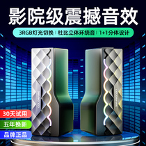 Colorful computer audio FS202 can be combined with home desktop desktop notebook game RGB light effect 3245