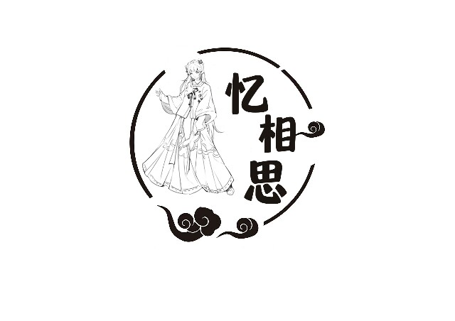 忆相思汉服馆