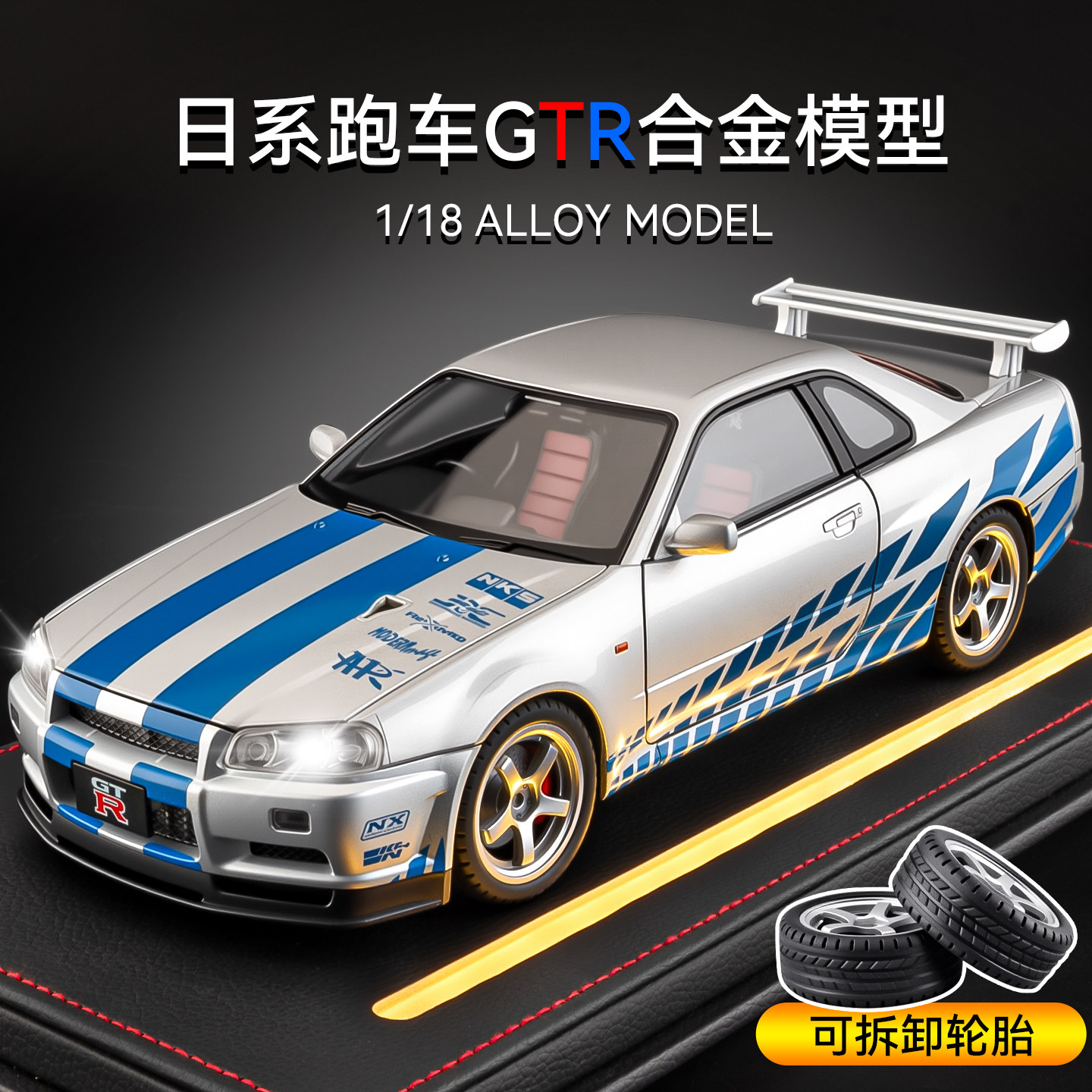 1比18日产gtr合金汽车模型仿真合金车模收藏摆件儿童玩具车男孩
