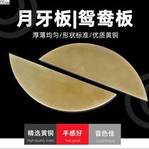 Lefu Poetry Moon Dental Plate Mandarin Duck Board Brass Shandong Express Book Mandarin Duck Board Big Drum Book Copper Plate Review Board