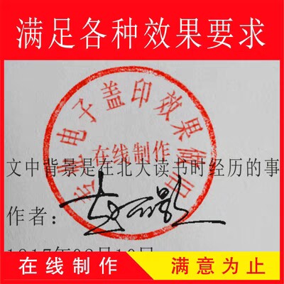 📸揭秘！电子版印签名章照片抠图提取定制镂空透明，让你的文件瞬间高大上！🌟-其他办公/文具/趣味定制-淘宝好物网