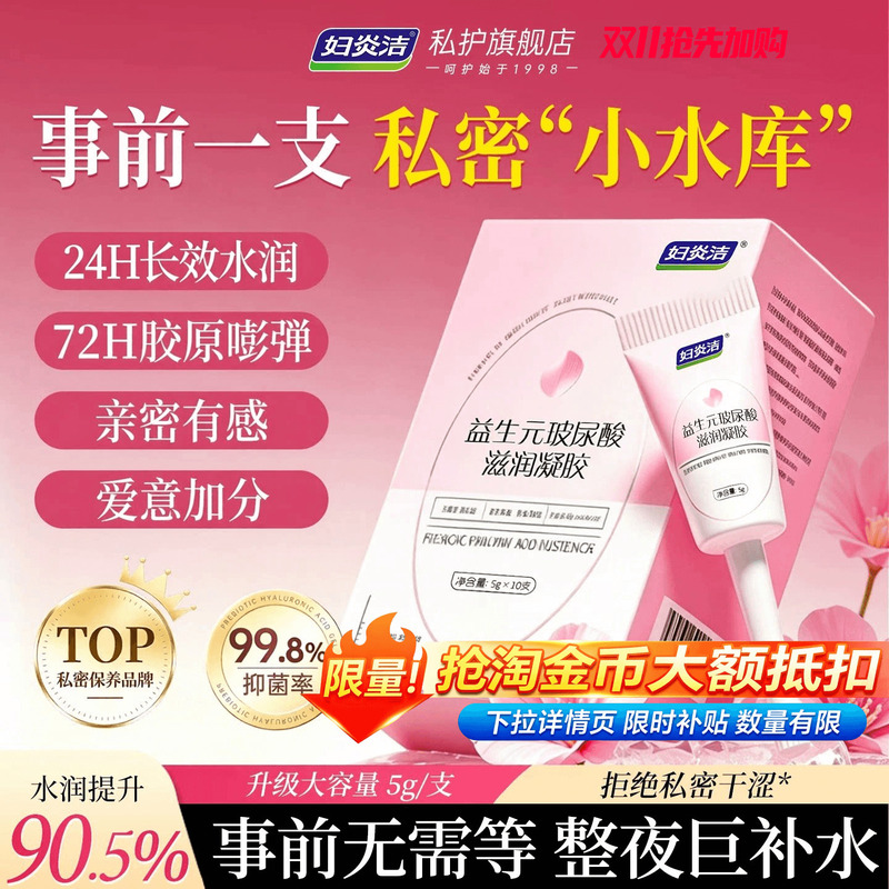 Fuyanjie Gel Intimate Care Solution Probiotics Hyaluronic Acid Moisturizing Antibacterial Intimate Care for Women Dryness Hydration Fuyanjie Gel Intimate Care Solution Probiotics Hyaluronic Acid Moisturizing Antibacterial Intimate Care for Women Dryness Hydration