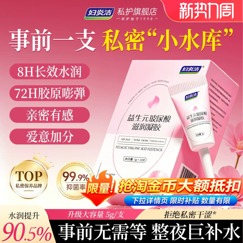 Fuyanjie Gel Intimate Care Solution Probiotics Hyaluronic Acid Moisturizing Antibacterial Intimate Care for Women Dryness Hydration
