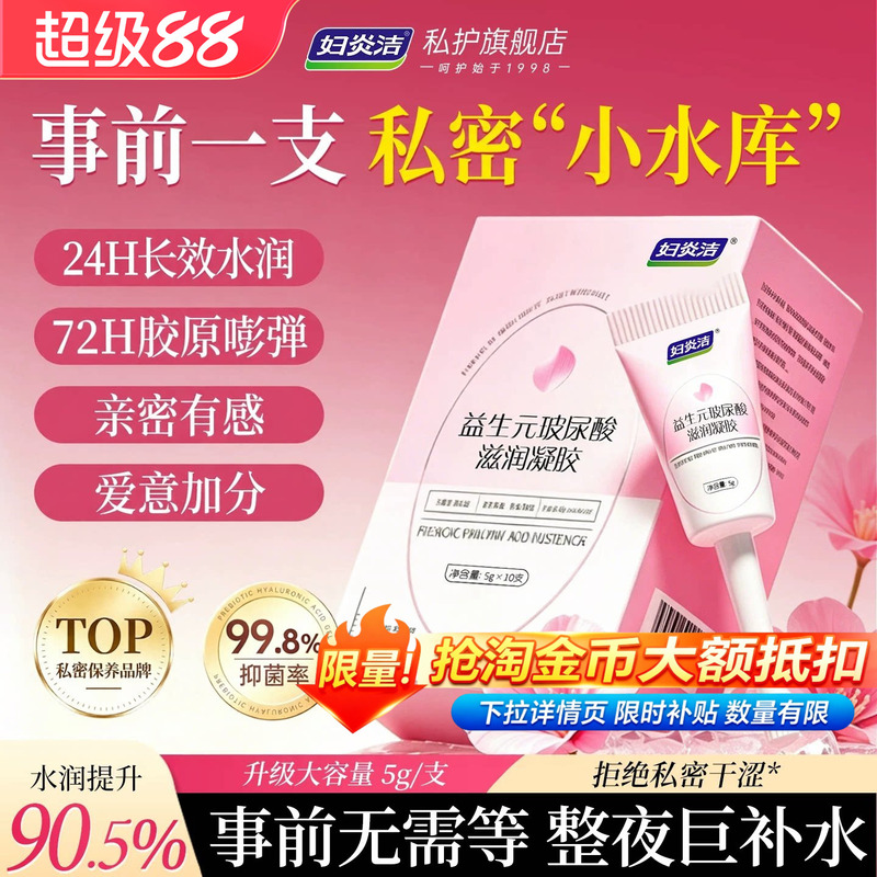 Fuyanjie Gel Intimate Care Solution Probiotics Hyaluronic Acid Moisturizing Antibacterial Intimate Care for Women Dryness Hydration