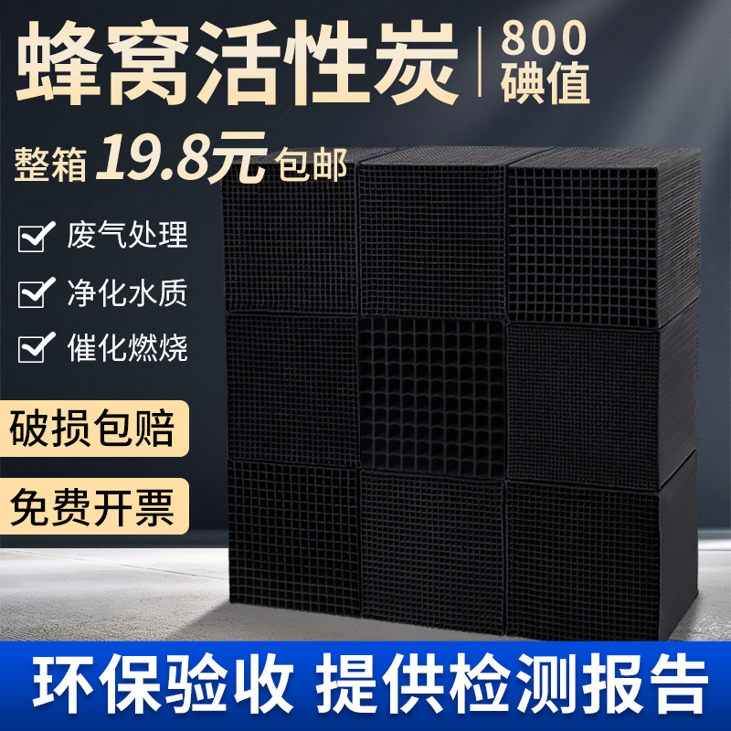 Cellular Activated Carbon Adsorption Case Industrial Carbon Block 800 Iodine Value Special Baking Varnish House Environmentally Friendly Tank Porous Fish Tank-Taobao