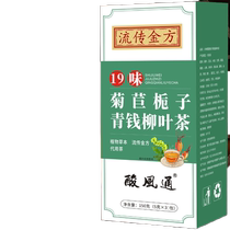 Circulation Gold Party 19 Taste Chicory Gardenia Green Money Willow Leaf Tea Non 3-Jiang Tea Non-sour Wind Tuntea Non-Sour Tea