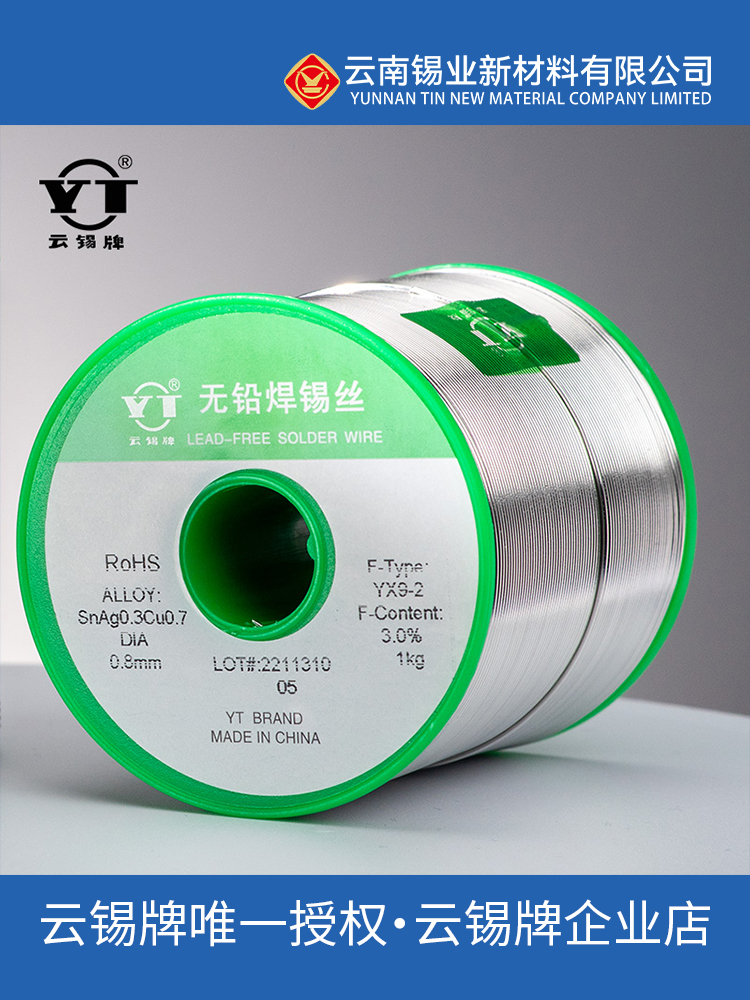 Cloud-tin-card high purity environmentally-friendly lead-free soldering tin wire with silver (SnAg0 3Cu0 7) -Taobao