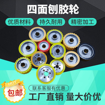 Four-sided planing rubber wheel high-quality PU polyurethane wheel rubber wheel keyway six-hole aluminum core wheel feeding pressure wheel woodworking encyclopedia