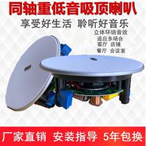 Heavy bass home fixed resistance frequency division ceiling speaker background music embedded shop coaxial ceiling speaker