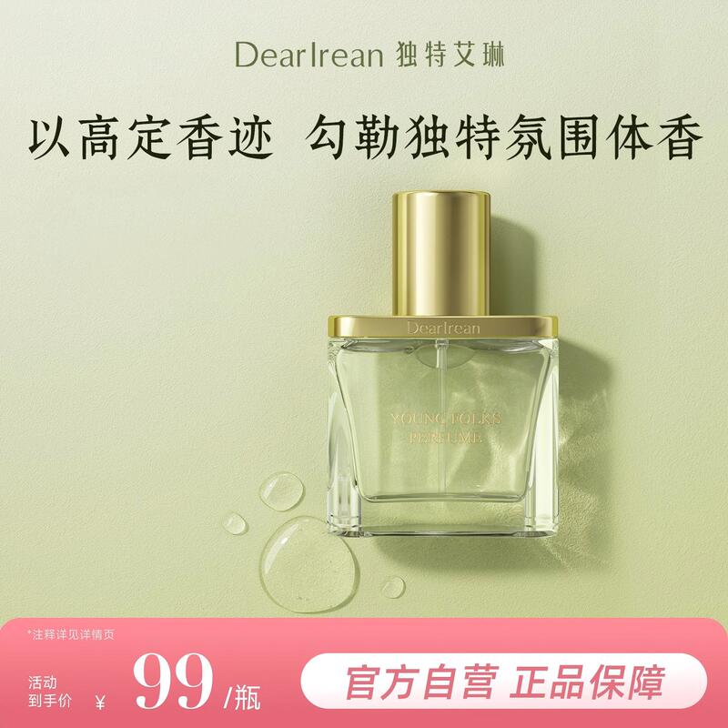 [Gift Recommendation] Unique Irene Haute Couture Perfume Floral Fruity Woody Light Fragrance Perfume for Young Men and Women
