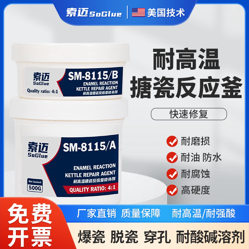 Polymerized Carbon Nanometal Enamel Reactor Repair Agent, Glass-Lined Reactor Repair Agent, High Temperature Resistant Strong Acid and Alkali Repair Glue Polymerized Carbon Nanometal Enamel Reactor Repair Agent, Glass-Lined Reactor Repair Agent, High Temperature Resistant Strong Acid and Alkali Repair Glue