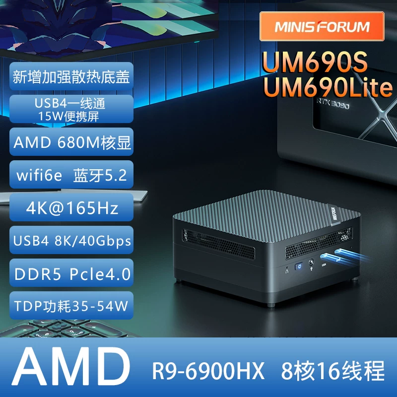 铭凡 (MiniSFORUM) UM690S (AMD Ryzen R9 6900HX) Mini computer small host pocket host high -performance game office desktop