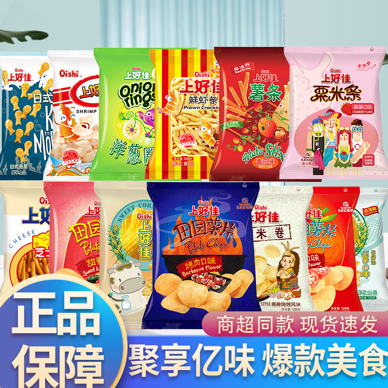 上好佳128g膨化薯片