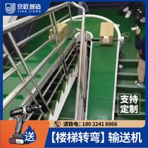 Staircase turning climbing conveyor supermarket loading and unloading conveyor belt warehouse basement turning conveyor belt elevator