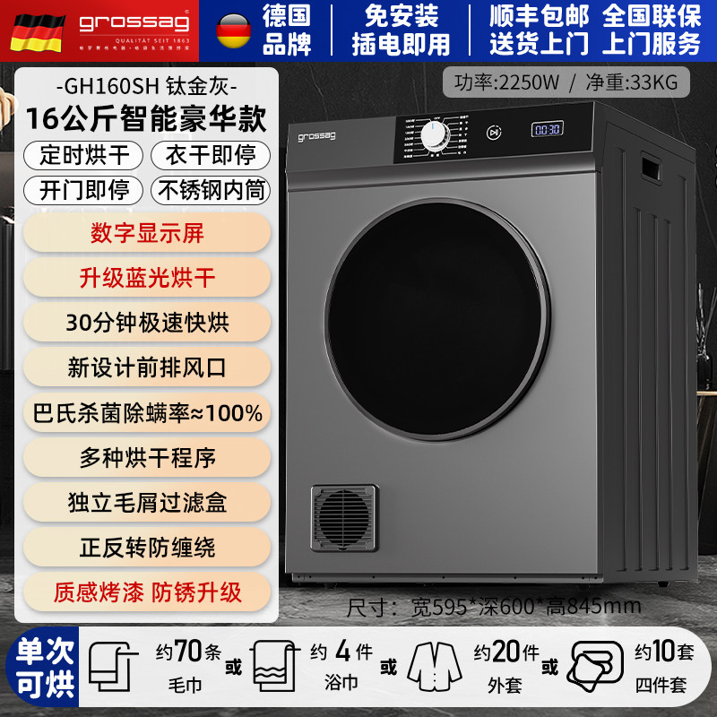 Сушильная машина Grossag GH120SE стандарт