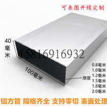 Aluminum profile grille square tube square tube rectangular square tube 100x40 44 45 50 60 non-standard customized specifications