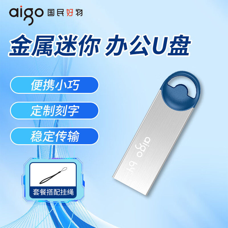 爱国者迷你u盘32g定制logo刻字高速可爱车载学生电脑优盘正品16g